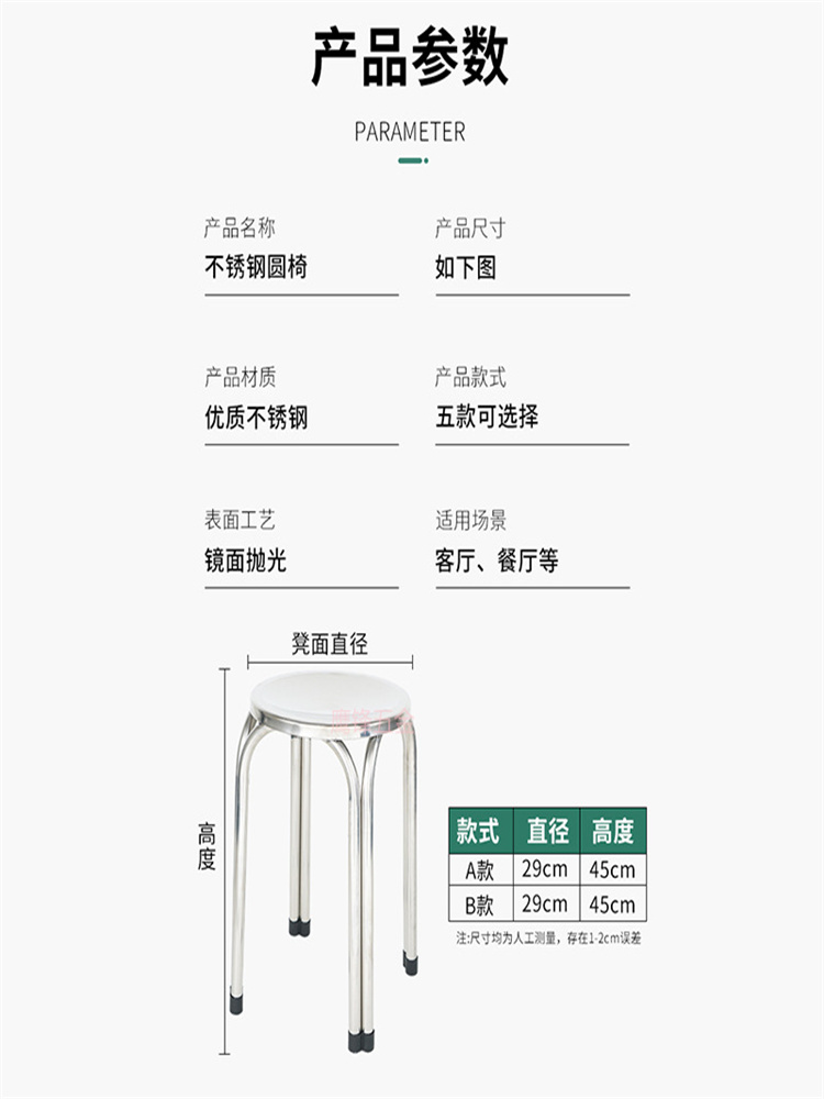 不锈钢凳子