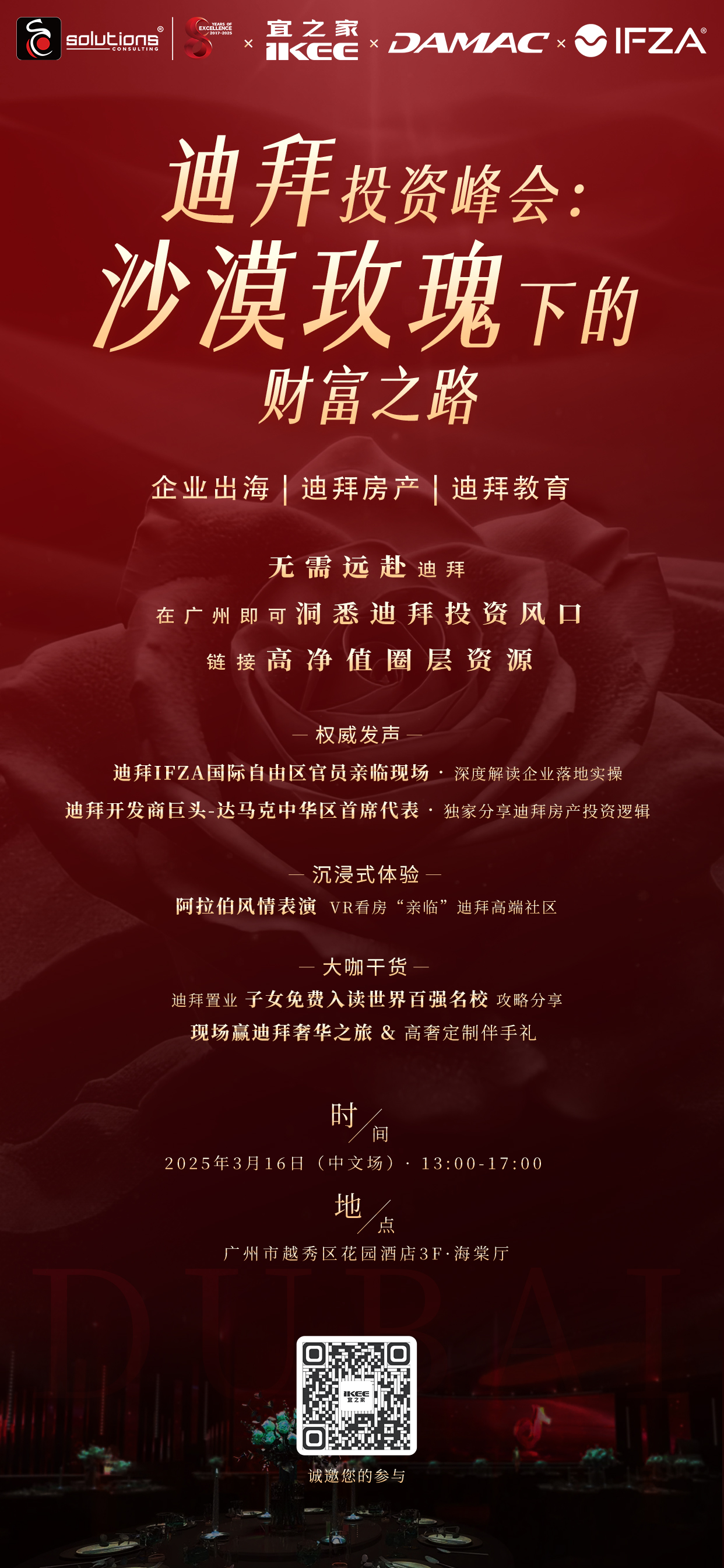 免费参与  5星级酒店自助餐茶歇  