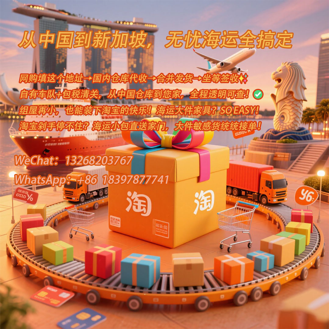 淘宝新加坡.jpg